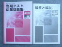 塾専用 観点別TEST MASTER 定期テスト対策問題集 英語 中3 開隆堂準拠 未使用 007S5B