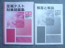 塾専用 観点別TEST MASTER 定期テスト対策問題集 英語 中3 開隆堂準拠 未使用 007S5B
