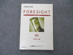 VB05-005 LEC東京リーガルマインド 公認会計士試験 フォーサイト foresight 簿記 テキスト9 2022年合格目標 13S4B