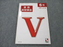 日能研 小6 算数 演習講座 ステージV 010m2C