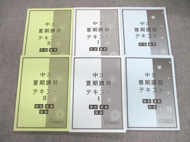 【30日間返品保証】商品説明に誤りがある場合は、無条件で弊社送料負担で商品到着後30日間返品を承ります。ご満足のいく取引となるよう精一杯対応させていただきます。【インボイス制度対応済み】当社ではインボイス制度に対応した適格請求書発行事業者番号（通称：T番号・登録番号）を印字した納品書（明細書）を商品に同梱してお送りしております。こちらをご利用いただくことで、税務申告時や確定申告時に消費税額控除を受けることが可能になります。また、適格請求書発行事業者番号の入った領収書・請求書をご注文履歴からダウンロードして頂くこともできます（宛名はご希望のものを入力して頂けます）。■商品名■馬渕教室 中3 春期/夏期講習テキスト 通年セット 英語・数学/国語・理科・社会 計6冊■出版社■馬渕教室■著者■■発行年■不明■教科■国語/英語/数学/理科/社会■書き込み■6冊ともに鉛筆や色ペンによる書き込みが少しあります。※書き込みの記載には多少の誤差や見落としがある場合もございます。予めご了承お願い致します。※テキストとプリントのセット商品の場合、書き込みの記載はテキストのみが対象となります。付属品のプリントは実際に使用されたものであり、書き込みがある場合もございます。■状態・その他■この商品はCランクです。コンディションランク表A:未使用に近い状態の商品B:傷や汚れが少なくきれいな状態の商品C:多少の傷や汚れがあるが、概ね良好な状態の商品(中古品として並の状態の商品)D:傷や汚れがやや目立つ状態の商品E:傷や汚れが目立つものの、使用には問題ない状態の商品F:傷、汚れが甚だしい商品、裁断済みの商品全て冊子内に解答解説が掲載されています。■記名の有無■すべての裏表紙に記名があります。記名部分はサインペンで消し込みをいれさせていただきました。記名部分の容態は画像をご参照ください。■担当講師■■検索用キーワード■国語/英語/数学/理科/社会 【発送予定日について】午前9時までの注文は、基本的に当日中に発送致します（レターパック発送の場合は翌日発送になります）。午前9時以降の注文は、基本的に翌日までに発送致します（レターパック発送の場合は翌々日発送になります）。※日曜日・祝日・年末年始は除きます（日曜日・祝日・年末年始は発送休業日です）。(例)・月曜午前9時までの注文の場合、月曜または火曜発送・月曜午前9時以降の注文の場合、火曜または水曜発送・土曜午前9時までの注文の場合、土曜または月曜発送・土曜午前9時以降の注文の場合、月曜または火曜発送【送付方法について】ネコポス、宅配便またはレターパックでの発送となります。北海道・沖縄県・離島以外は、発送翌日に到着します。北海道・離島は、発送後2-3日での到着となります。沖縄県は、発送後2日での到着となります。【その他の注意事項】1．テキストの解答解説に関して解答(解説)付きのテキストについてはできるだけ商品説明にその旨を記載するようにしておりますが、場合により一部の問題の解答・解説しかないこともございます。商品説明の解答(解説)の有無は参考程度としてください(「解答(解説)付き」の記載のないテキストは基本的に解答のないテキストです。ただし、解答解説集が写っている場合など画像で解答(解説)があることを判断できる場合は商品説明に記載しないこともございます。)。2．一般に販売されている書籍の解答解説に関して一般に販売されている書籍については「解答なし」等が特記されていない限り、解答(解説)が付いております。ただし、別冊解答書の場合は「解答なし」ではなく「別冊なし」等の記載で解答が付いていないことを表すことがあります。3．付属品などの揃い具合に関して付属品のあるものは下記の当店基準に則り商品説明に記載しております。・全問(全問題分)あり：(ノートやプリントが）全問題分有ります・全講分あり：(ノートやプリントが)全講義分あります(全問題分とは限りません。講師により特定の問題しか扱わなかったり、問題を飛ばしたりすることもありますので、その可能性がある場合は全講分と記載しています。)・ほぼ全講義分あり：(ノートやプリントが)全講義分の9割程度以上あります・だいたい全講義分あり：(ノートやプリントが)8割程度以上あります・○割程度あり：(ノートやプリントが)○割程度あります・講師による解説プリント：講師が講義の中で配布したプリントです。補助プリントや追加の問題プリントも含み、必ずしも問題の解答・解説が掲載されているとは限りません。※上記の付属品の揃い具合はできるだけチェックはしておりますが、多少の誤差・抜けがあることもございます。ご了解の程お願い申し上げます。4．担当講師に関して担当講師の記載のないものは当店では講師を把握できていないものとなります。ご質問いただいても回答できませんのでご了解の程お願い致します。5．使用感などテキストの状態に関して使用感・傷みにつきましては、商品説明に記載しております。画像も参考にして頂き、ご不明点は事前にご質問ください。6．画像および商品説明に関して出品している商品は画像に写っているものが全てです。画像で明らかに確認できる事項は商品説明やタイトルに記載しないこともございます。購入前に必ず画像も確認して頂き、タイトルや商品説明と相違する部分、疑問点などがないかご確認をお願い致します。商品説明と著しく異なる点があった場合や異なる商品が届いた場合は、到着後30日間は無条件で着払いでご返品後に返金させていただきます。メールまたはご注文履歴からご連絡ください。