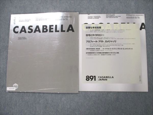ASJ/アーキテクツスタジオジャパン CASABELLA カザベラ 891 2018 006S4D