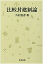 比較封建制論