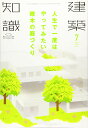 建築知識2018年7月号