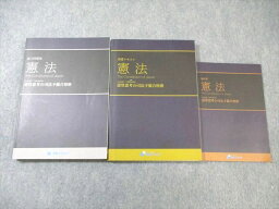 WG03-045 資格スクエア 司法予備試験講座 逆算思考の司法予備合格術 憲法 第6期 2020年合格目標 状態良品あり 計3冊 34M4D