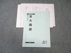 WG03-114 駿台 京大国語 状態良品 2022 久山道彦 05s0C