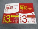 CPA会計学院 公認会計士講座 簿記入門I 日商簿記3級 テキスト/個別計算問題集 2022目標 未使用 計2冊 山本健太郎 ☆ 019S4D