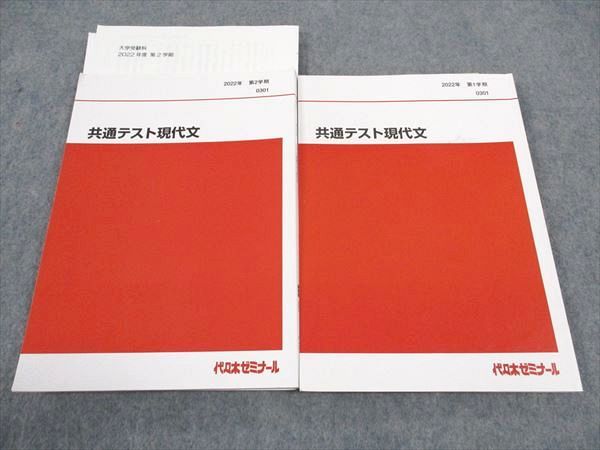 WG05-099 代ゼミ 代々木ゼミナール 共通テスト現代文 テキスト 通年セット 2022 第1/2学期 計2冊 20 S0D