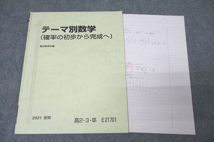 楽天参考書専門店 ブックスドリームWG27-073 駿台 テーマ別数学（確率の初歩から完成へ） テキスト 2021 夏期 10s0D