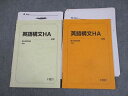 駿台 英語構文HA テキスト通年セット 書き込みなし 2021 計2冊 ☆ 011m0D