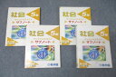 希学園 5年 社会 サブノート 第1〜4分冊 No.1〜No.44 テキスト通年セット 計4冊 ☆ 058M2D