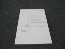 伊藤塾 公務員試験対策講座 専門記述対策 経営学/財政学/経済学 地方上級/国家専門職 2022年合格目標 未使用 ☆ 020m4C