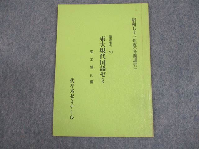 素晴らしい 楽天市場】堀木博禮の通販 国語