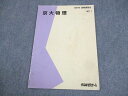 代々木ゼミナール 代ゼミ 京都大学 京大物理 テキスト 書き込みなし 2007 夏期 ☆ 006s0D