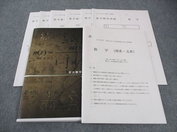 WH04-099 鉄緑会 高3数学 京都大学入試問題過去問 数学(理系 文系) 大阪校 2012-2021 状態良い 鶴田修人 22S0D