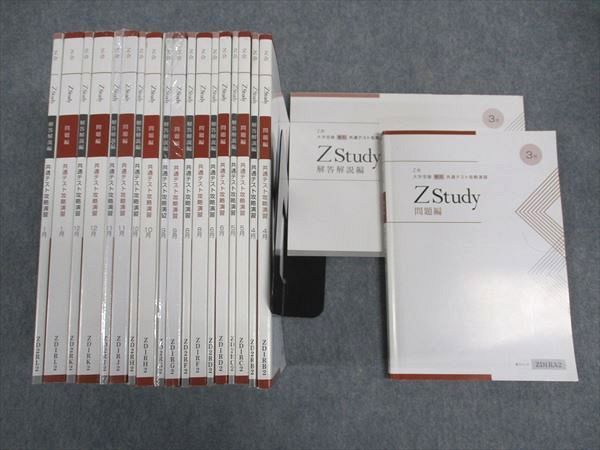 Z会 ZStudy 大学受験 専科 共通テスト攻略演習 2021年3~6/8~12月/2022年1月 通年セット 未使用多数 計10冊 ★ ☆ 000L0D