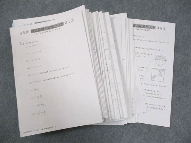SAPIX サピックス 小6 算数基礎力定着テスト 01〜38 テスト計38回分 通年セット 2023 ☆ 034M2D