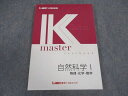 LEC東京リーガルマインド 公務員試験 Kマスター 自然科学I 物理・化学・数学 2024年合格目標 未使用 ☆ 012m4B