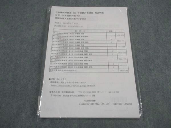 資格の大原 社会保険労務士 社労士 択一式直前対演習 第1~3回 労働編/他 2024年合格目標 未使用 未開封 ☆ 013m4D