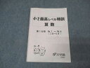 浜学園 小2最高レベル特訓 算数 第1分冊 No.1〜No.8(2月〜5月) テキスト 2013 008s2D