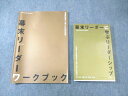 産業能率大学 幕末リーダーに学ぶリーダーシップ/ワークブック 状態良品 計2冊 023m4B