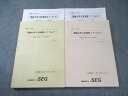 SEG (科学的教育グループ) 理論化学入試演習I/II F・G・H 2020 計2冊 阿部太朗 034S0C