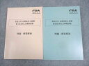 CPA会計学院 公認会計士講座 令和5年 公認会計士試験 第1/2回 論文式模擬試験 2024年合格目標 未使用品 計2冊 ☆ 038M4D
