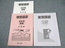 浜学園 小6 国語 男女難関コース 春/夏期講習 2020 計2冊 ☆ 024M2C