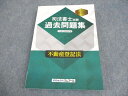 資格合格クレアール 司法書士試験 過去問題集 不動産登記法 2020年合格目標 未使用品 ☆ 024S4C