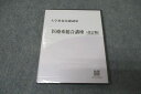 ナガセ 大学教養基礎講座 医療系総合講座 改訂版 未使用 DVD2枚 ☆ 015s3C