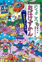 りょこうのおばけずかん おみやげじいさん (どうわがいっぱい)