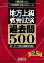 地方上級 教養試験 過去問500 2024年度版 (公務員試験 合格の500シリーズ)