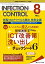 インフェクションコントロール 2020年8月号(第29巻8号)特集:モノとシステムの導入から再確認! 現場激変! ICT改善策洗い出しチェックシート6 [単行本（ソフトカバー）]