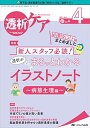 透析ケア 2021年4月号(第27巻4号)特集:必要なコトをまとめました 新人スタッフ必読 透析がまるっとわかるイラストノート~病態生理編~ 単行本（ソフトカバー）