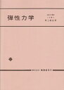 弾性力学