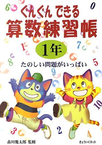 楽天市場】ぐんぐんできる算数練習帳の通販 楽天市場】ぐんぐんできる算数練習帳の通販