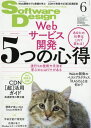 ソフトウェアデザイン 2018年6月号