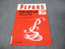 全日本病院出版会 PEPARS ペパーズ No.155 2019年11月 熱傷の局所治療マニュアル 005s3D