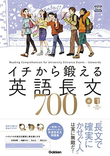 楽天参考書専門店 ブックスドリームイチから鍛える英語長文700 （CD&別冊「トレーニングブック」つき （大学受験TERIOS）） 武藤一也; 内川貴司