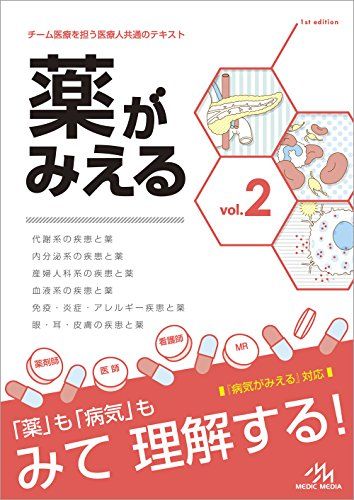 楽天市場】楽天ブックス 薬がみえるの通販 楽天市場】楽天ブックス 薬がみえるの通販