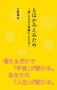 とほかみえみため~神につながる究極のことだま~