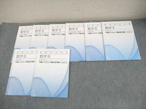 東進 高等学校対応 数学II【上級】三角関数/方程式・式と証明/図形と方程式/微分/積分 等 テキスト 2012 計8冊 033M0C