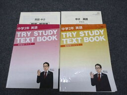 WG97-077 家庭教師のトライ 中2年 英語 TRY STUDY TEXT BOOK 授業/演習用テキスト 計2冊 40R2C