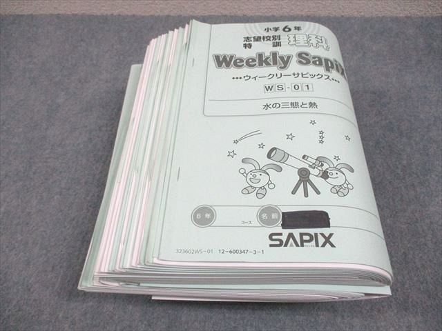 【30日間返品保証】商品説明に誤りがある場合は、無条件で弊社送料負担で商品到着後30日間返品を承ります。ご満足のいく取引となるよう精一杯対応させていただきます。【インボイス制度対応済み】当社ではインボイス制度に対応した適格請求書発行事業者番号（通称：T番号・登録番号）を印字した納品書（明細書）を商品に同梱してお送りしております。こちらをご利用いただくことで、税務申告時や確定申告時に消費税額控除を受けることが可能になります。また、適格請求書発行事業者番号の入った領収書・請求書をご注文履歴からダウンロードして頂くこともできます（宛名はご希望のものを入力して頂けます）。■商品名■SAPIX サピックス 小6 理科 志望校別特訓 WS-01〜36 2023年度版 通年セット 計36冊■出版社■SAPIX サピックス■著者■■発行年■2023■教科■理科■書き込み■すべて使用済みのため鉛筆、色ペンによる書き込みが全体的にあります。※書き込みの記載には多少の誤差や見落としがある場合もございます。予めご了承お願い致します。※テキストとプリントのセット商品の場合、書き込みの記載はテキストのみが対象となります。付属品のプリントは実際に使用されたものであり、書き込みがある場合もございます。■状態・その他■この商品はBランクです。コンディションランク表A:未使用に近い状態の商品B:傷や汚れが少なくきれいな状態の商品C:多少の傷や汚れがあるが、概ね良好な状態の商品(中古品として並の状態の商品)D:傷や汚れがやや目立つ状態の商品E:傷や汚れが目立つものの、使用には問題ない状態の商品F:傷、汚れが甚だしい商品、裁断済みの商品全て解答解説がついています。■記名の有無■記名があります。記名部分はサインペンで消し込みをいれさせていただきました。記名部分の容態は画像をご参照ください。■担当講師■■検索用キーワード■理科 【発送予定日について】午前9時までの注文は、基本的に当日中に発送致します（レターパック発送の場合は翌日発送になります）。午前9時以降の注文は、基本的に翌日までに発送致します（レターパック発送の場合は翌々日発送になります）。※日曜日・祝日・年末年始は除きます（日曜日・祝日・年末年始は発送休業日です）。(例)・月曜午前9時までの注文の場合、月曜または火曜発送・月曜午前9時以降の注文の場合、火曜または水曜発送・土曜午前9時までの注文の場合、土曜または月曜発送・土曜午前9時以降の注文の場合、月曜または火曜発送【送付方法について】ネコポス、宅配便またはレターパックでの発送となります。北海道・沖縄県・離島以外は、発送翌日に到着します。北海道・離島は、発送後2-3日での到着となります。沖縄県は、発送後2日での到着となります。【その他の注意事項】1．テキストの解答解説に関して解答(解説)付きのテキストについてはできるだけ商品説明にその旨を記載するようにしておりますが、場合により一部の問題の解答・解説しかないこともございます。商品説明の解答(解説)の有無は参考程度としてください(「解答(解説)付き」の記載のないテキストは基本的に解答のないテキストです。ただし、解答解説集が写っている場合など画像で解答(解説)があることを判断できる場合は商品説明に記載しないこともございます。)。2．一般に販売されている書籍の解答解説に関して一般に販売されている書籍については「解答なし」等が特記されていない限り、解答(解説)が付いております。ただし、別冊解答書の場合は「解答なし」ではなく「別冊なし」等の記載で解答が付いていないことを表すことがあります。3．付属品などの揃い具合に関して付属品のあるものは下記の当店基準に則り商品説明に記載しております。・全問(全問題分)あり：(ノートやプリントが）全問題分有ります・全講分あり：(ノートやプリントが)全講義分あります(全問題分とは限りません。講師により特定の問題しか扱わなかったり、問題を飛ばしたりすることもありますので、その可能性がある場合は全講分と記載しています。)・ほぼ全講義分あり：(ノートやプリントが)全講義分の9割程度以上あります・だいたい全講義分あり：(ノートやプリントが)8割程度以上あります・○割程度あり：(ノートやプリントが)○割程度あります・講師による解説プリント：講師が講義の中で配布したプリントです。補助プリントや追加の問題プリントも含み、必ずしも問題の解答・解説が掲載されているとは限りません。※上記の付属品の揃い具合はできるだけチェックはしておりますが、多少の誤差・抜けがあることもございます。ご了解の程お願い申し上げます。4．担当講師に関して担当講師の記載のないものは当店では講師を把握できていないものとなります。ご質問いただいても回答できませんのでご了解の程お願い致します。5．使用感などテキストの状態に関して使用感・傷みにつきましては、商品説明に記載しております。画像も参考にして頂き、ご不明点は事前にご質問ください。6．画像および商品説明に関して出品している商品は画像に写っているものが全てです。画像で明らかに確認できる事項は商品説明やタイトルに記載しないこともございます。購入前に必ず画像も確認して頂き、タイトルや商品説明と相違する部分、疑問点などがないかご確認をお願い致します。商品説明と著しく異なる点があった場合や異なる商品が届いた場合は、到着後30日間は無条件で着払いでご返品後に返金させていただきます。メールまたはご注文履歴からご連絡ください。