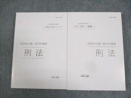 WH11-082 伊藤塾 公務員試験対策講座 国家総合職 合格テキスト/これで完成演習 刑法 2021年合格目標 未使用品 計2冊 23S4D