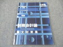 CPA会計学院 公認会計士講座 財務会計論 理論 論文対策集 2023年合格目標 ☆ 016S4C
