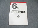 日能研 小6 算数強化ツール V 010m2B