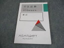 アガルートアカデミー 司法試験 2025 総合講義論証集 憲法 2025年合格目標 書き込みなし 010s4D