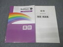塾専用 小6 Rainbow-II(レインボウ) 適性検査演習編 算数 ご検討用見本 未使用 013S5B