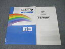 塾専用 小6 Rainbow-II(レインボウ) 適性検査演習編 理科 ご検討用見本 未使用 009m5B
